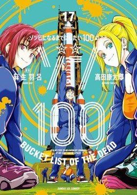 ZOM 100 17