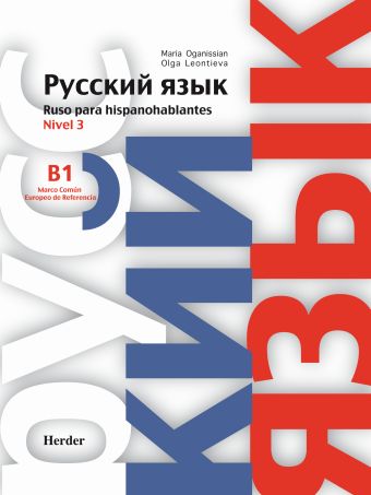 RUSO PARA HISPANO HABLANTES. NIVEL 3.