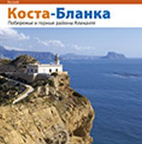 COSTA BLANCA RUSO