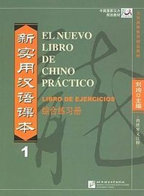 CUAD.EJERCICIOS CHINO PRACTICO 1 (CHINO DE HOY)
