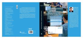 JUSTICIA ELECTRONICA Y GARANTIAS CONSTITUCIONALES.