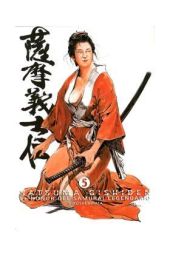 SATSUMA GISHIDEN 05. EL HONOR DEL SAMURAI LEGENDAR