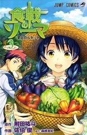 FOOD WARS, 3