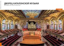 PALAU DE LA MUSICA CATALANA