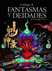 CATALOGO DE FANTASMAS Y DEIDADES DE LA ANTIGUA CHINA