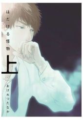 OBSESSED WITH A NAKED MONSTER N.1