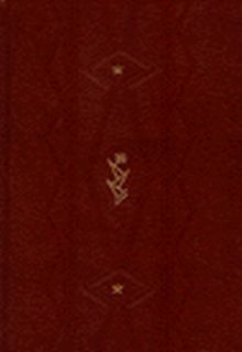 FREUD - OBRAS COMPLETAS (III) (EDICIÓN EN PIEL)