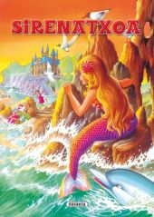 SIRENATXOA