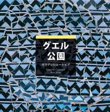 Park Güell, utopía de Gaudí